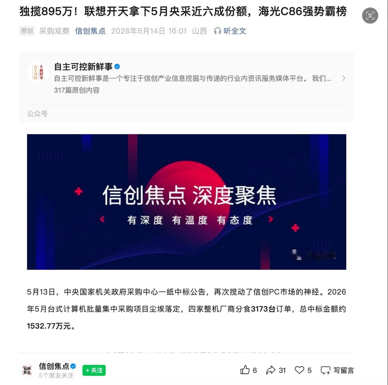 遥遥领先夺冠，C86这波在大气层
这几年看信创的趋势，有一个感受越来越强烈：国产