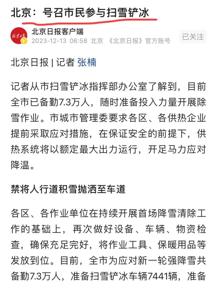 北京大路上的雪有人扫小路谁来扫？今天虽然暴雪预警也出门了，就我个人体验说说北京今