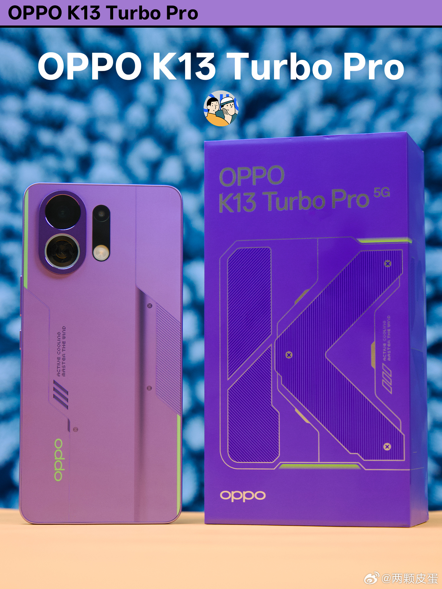 OPPO K13 TURBO 系列  初号紫 外观 ​​​