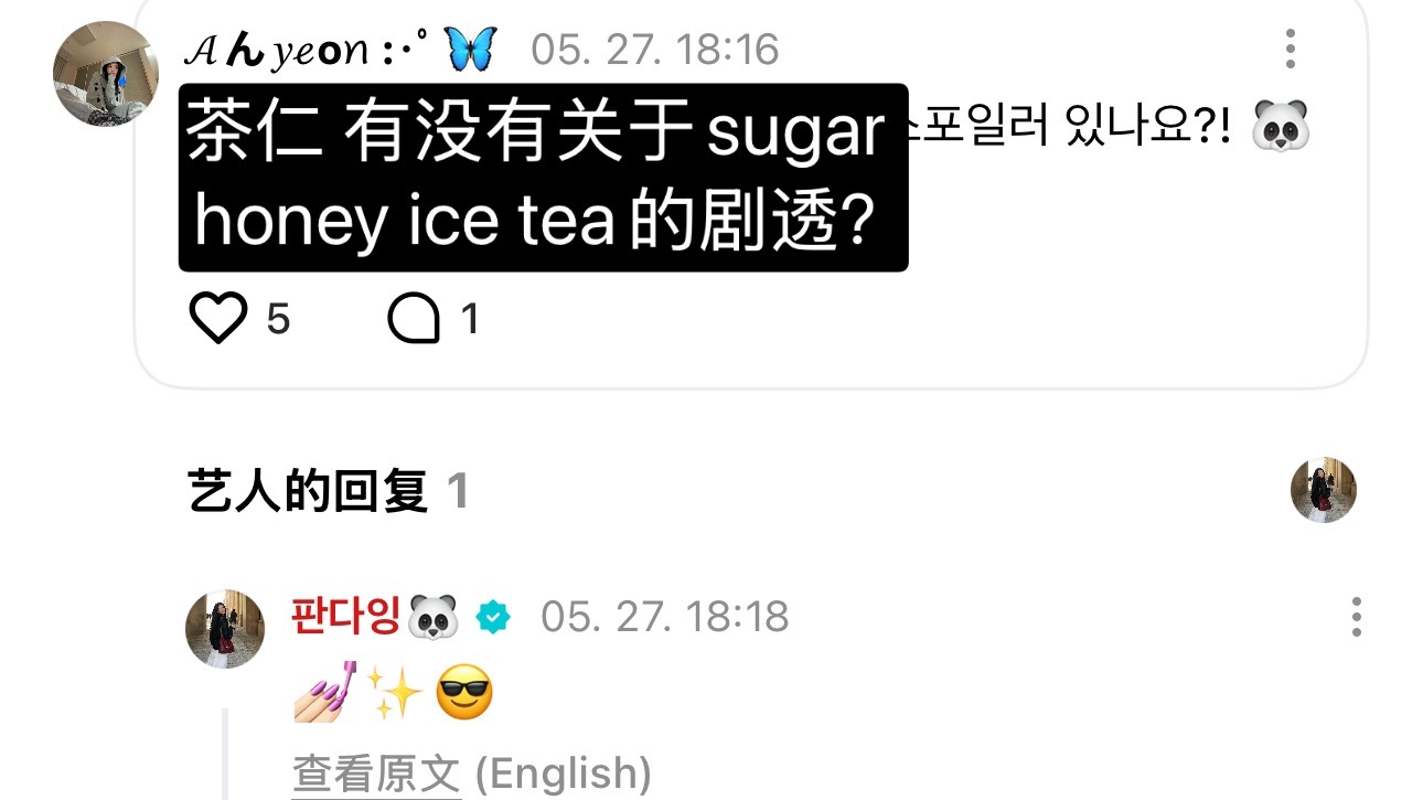 茶儿对六月单曲的剧透🙈👤：茶仁 有没有关于sugar honey ice t