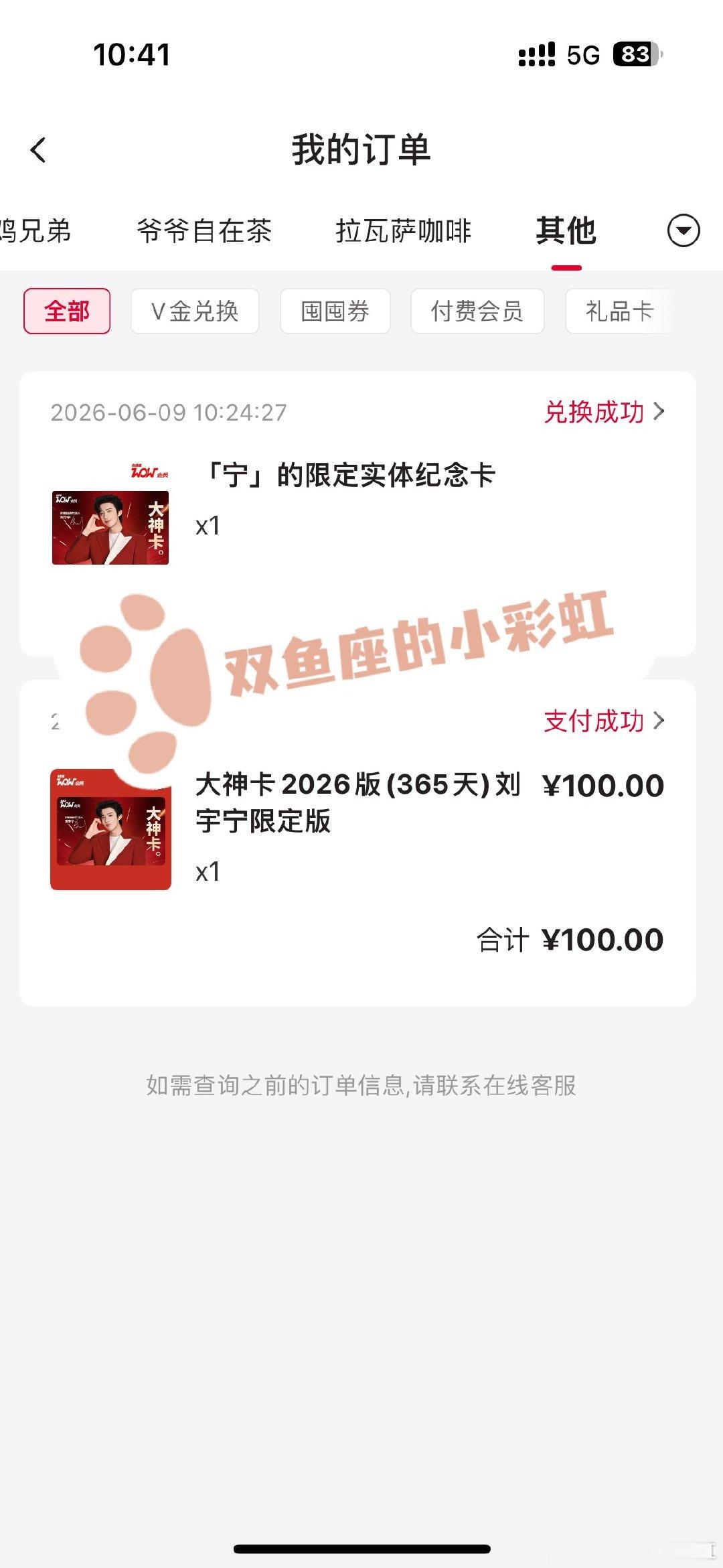 摩登兄弟刘宇宁肯德基品牌代言人 感谢大哥给的福利粉刘宇宁就是有福气大神卡多3个月