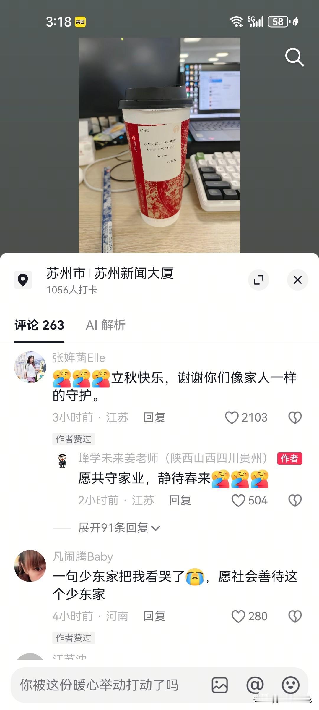 苏州峰学蔚来
来自少东家张姩菡的秋天问候！

一句“少东家”，瞬间令人泪奔，想起