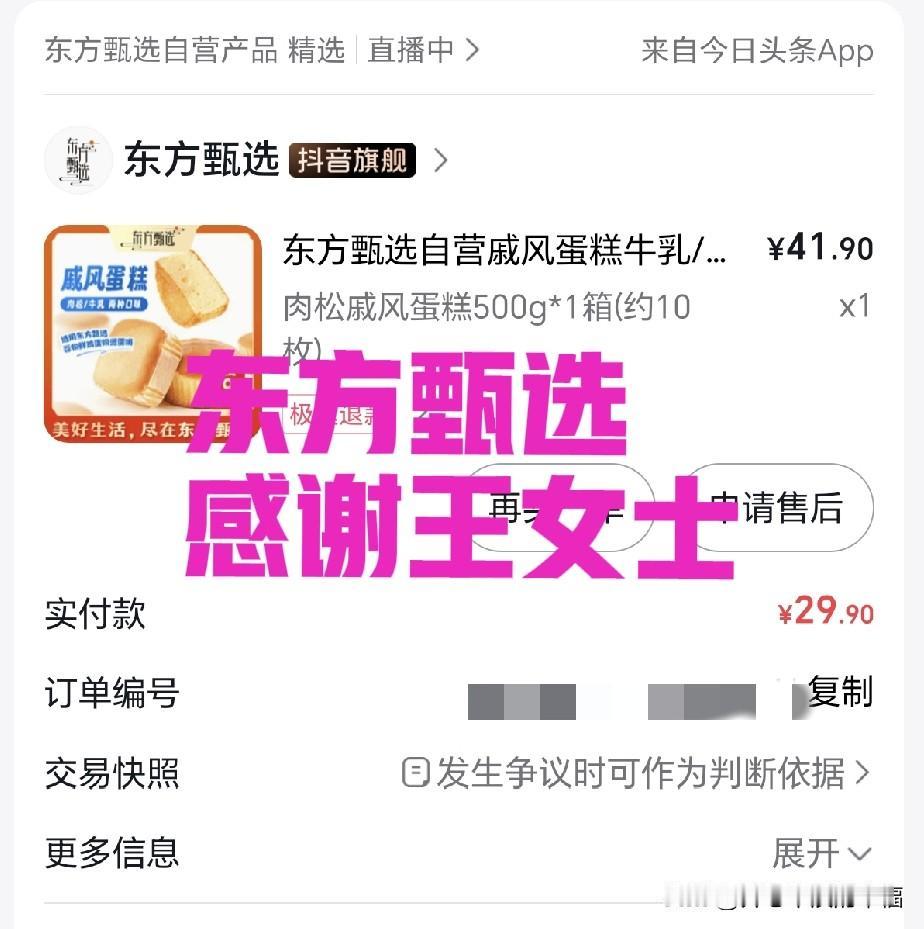 你想不到吧？东方甄选感谢曝光自营蛋糕发霉的王女士。

谢谢王女士！王女士这事儿，