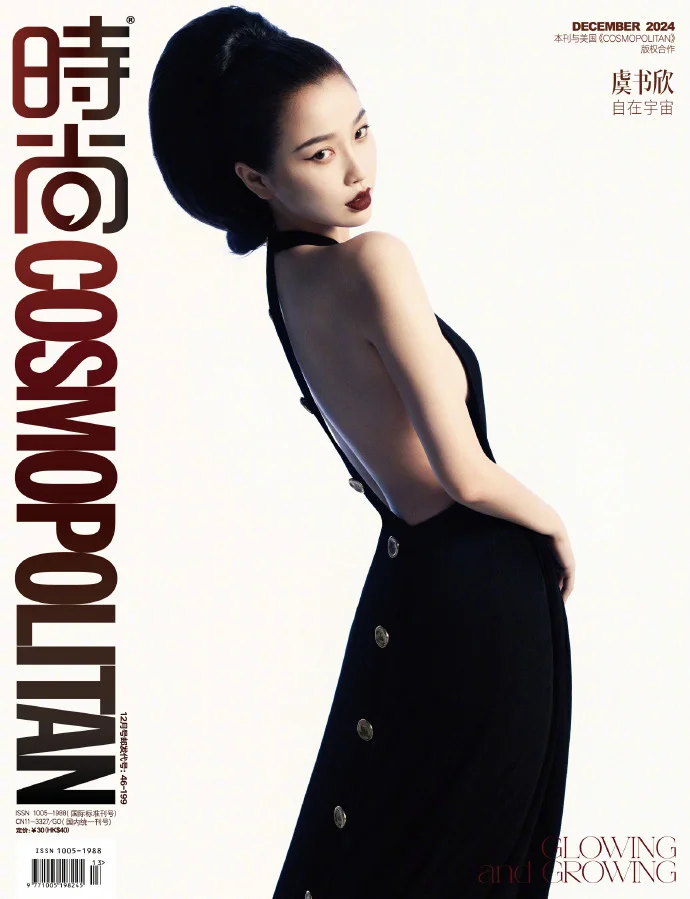 虞书欣｜时尚COSMO 十二月闭年刊封面人物