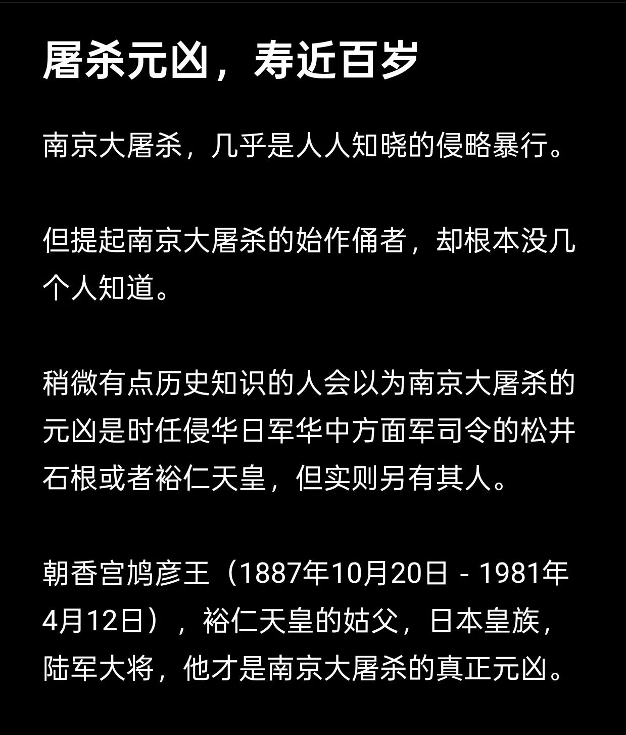 屠杀元凶，寿近百岁