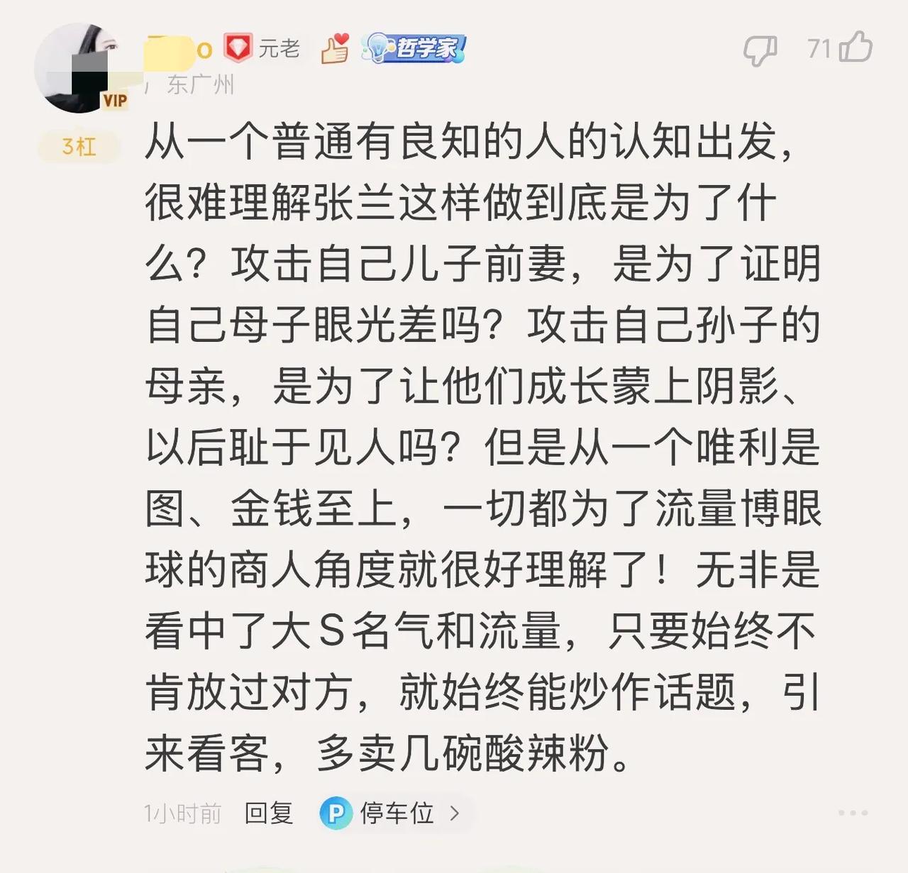 抖音副总裁回应封禁汪小菲等账号在麻木看客比例高的地方，得看客者得天下。宋清辉批判