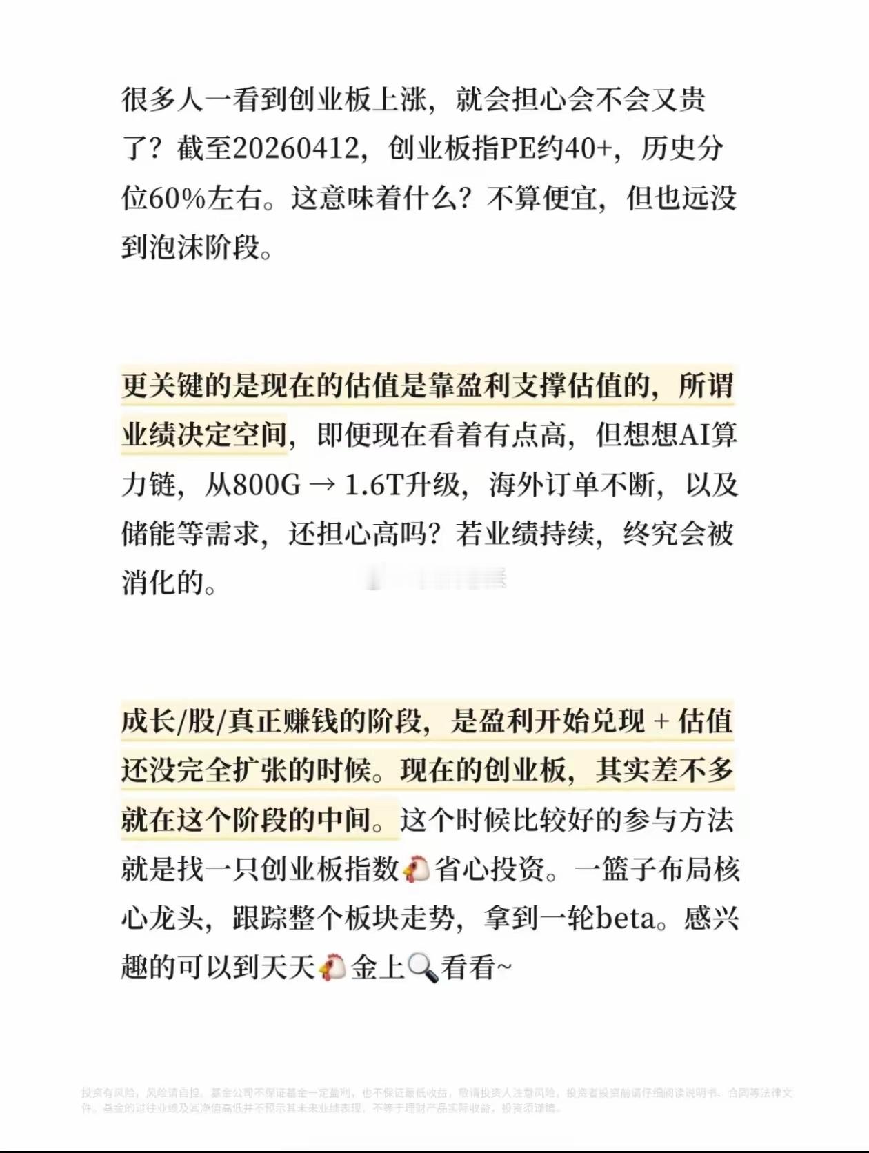 别被骗了！创业板这波大涨，根本不是靠AI🔥市场90%的人都看错了！明明外部波动