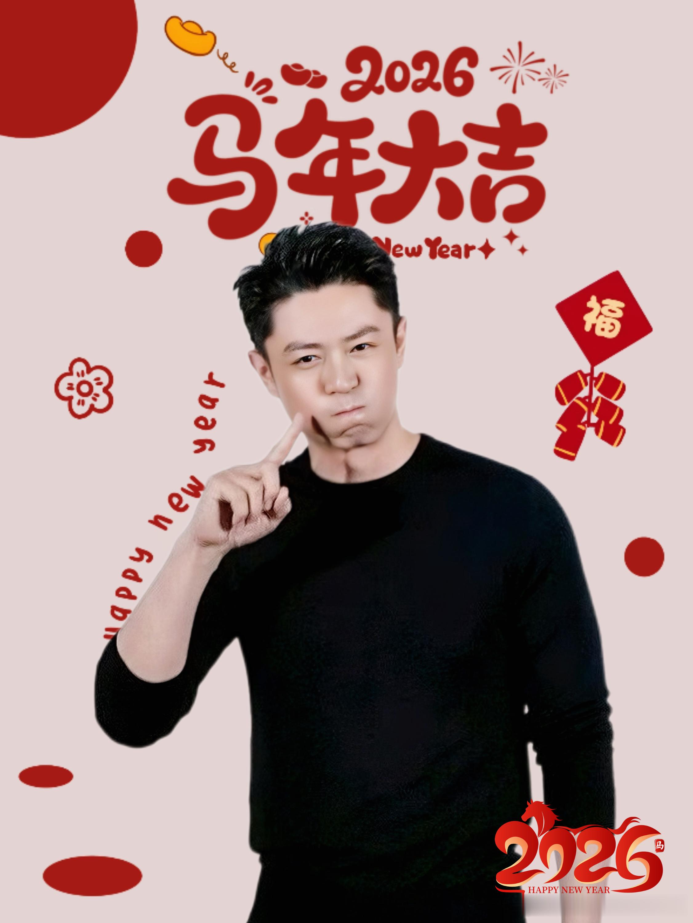 霍建华  来自霍迷的情书 hjh霍建华 正月初四迎灶王家宅平安福绵长