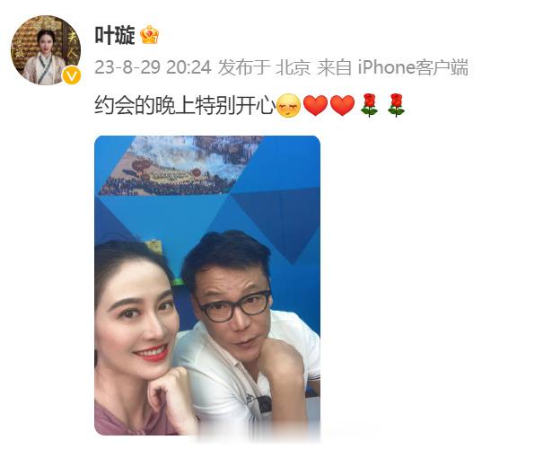 叶璇晒与当当创始人李国庆 的合照，并配文“约会的晚上特别开心”，这俩口味也是比较