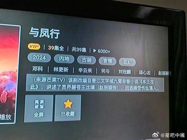 与凤行番位公正的说：以前播过的剧不应该修改番位！番位新规是7月10日才实行！所以