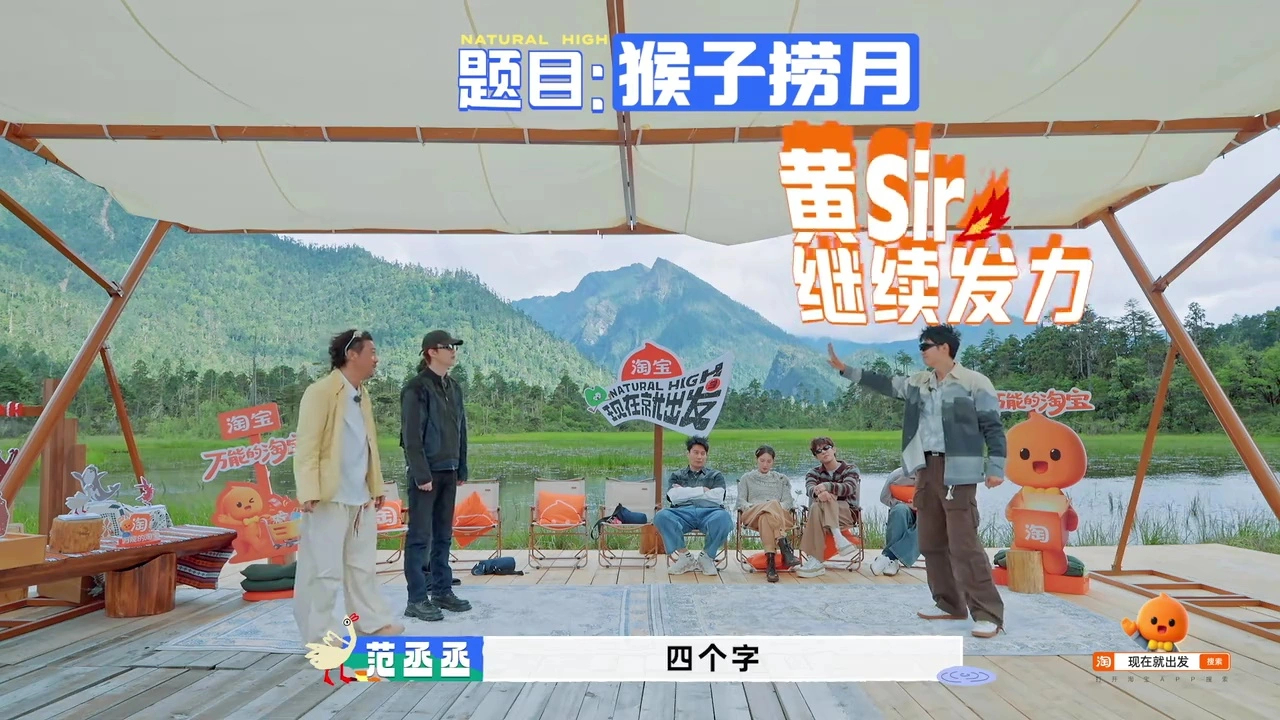《现在就出发3》第一期上的第一个回归任务就是经典游戏《粤语猜词》的进阶版，黄景瑜