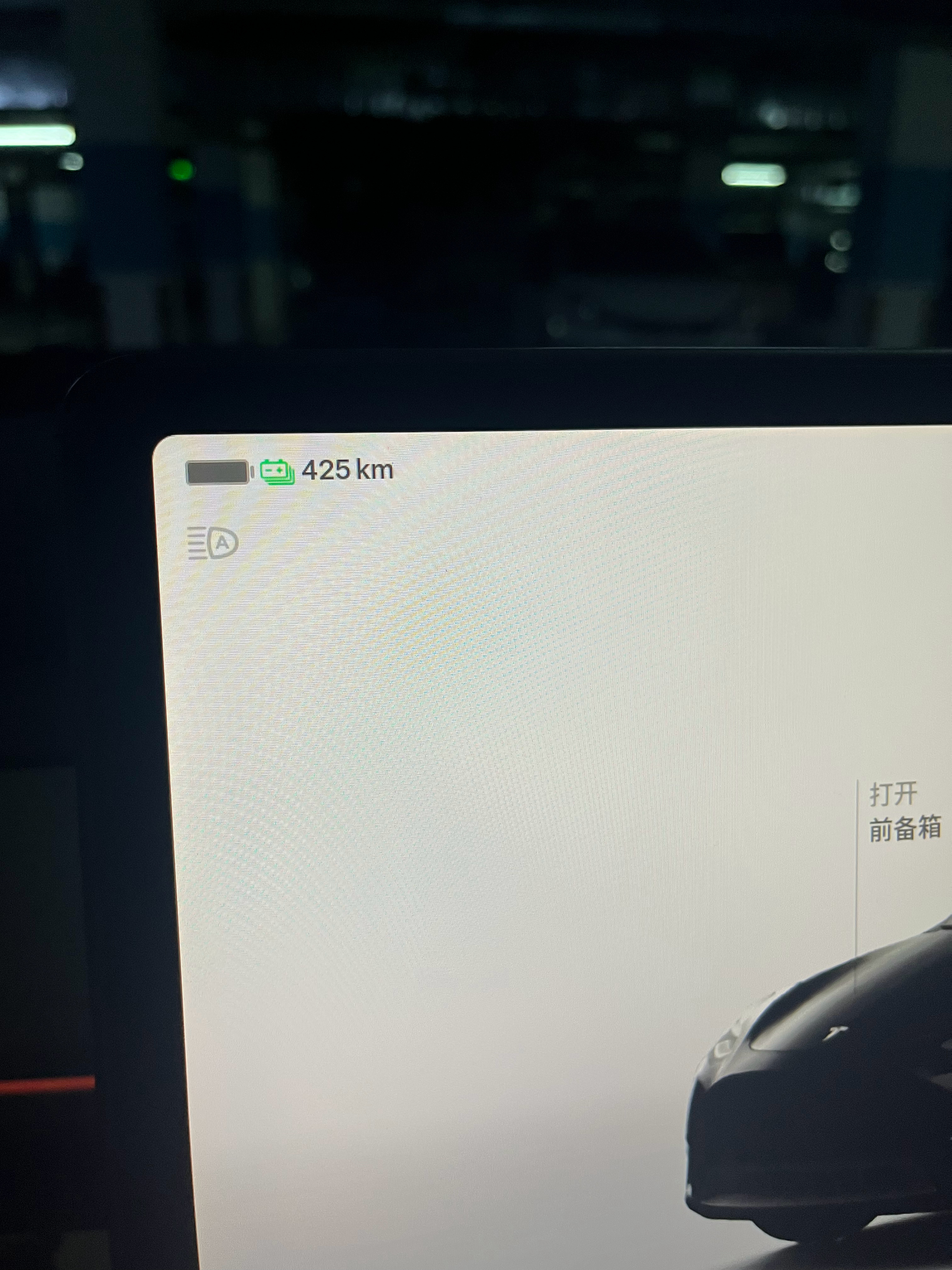 早上起来，满电的感觉挺好。我的特斯拉model y是24年3月份提车，目前续航4