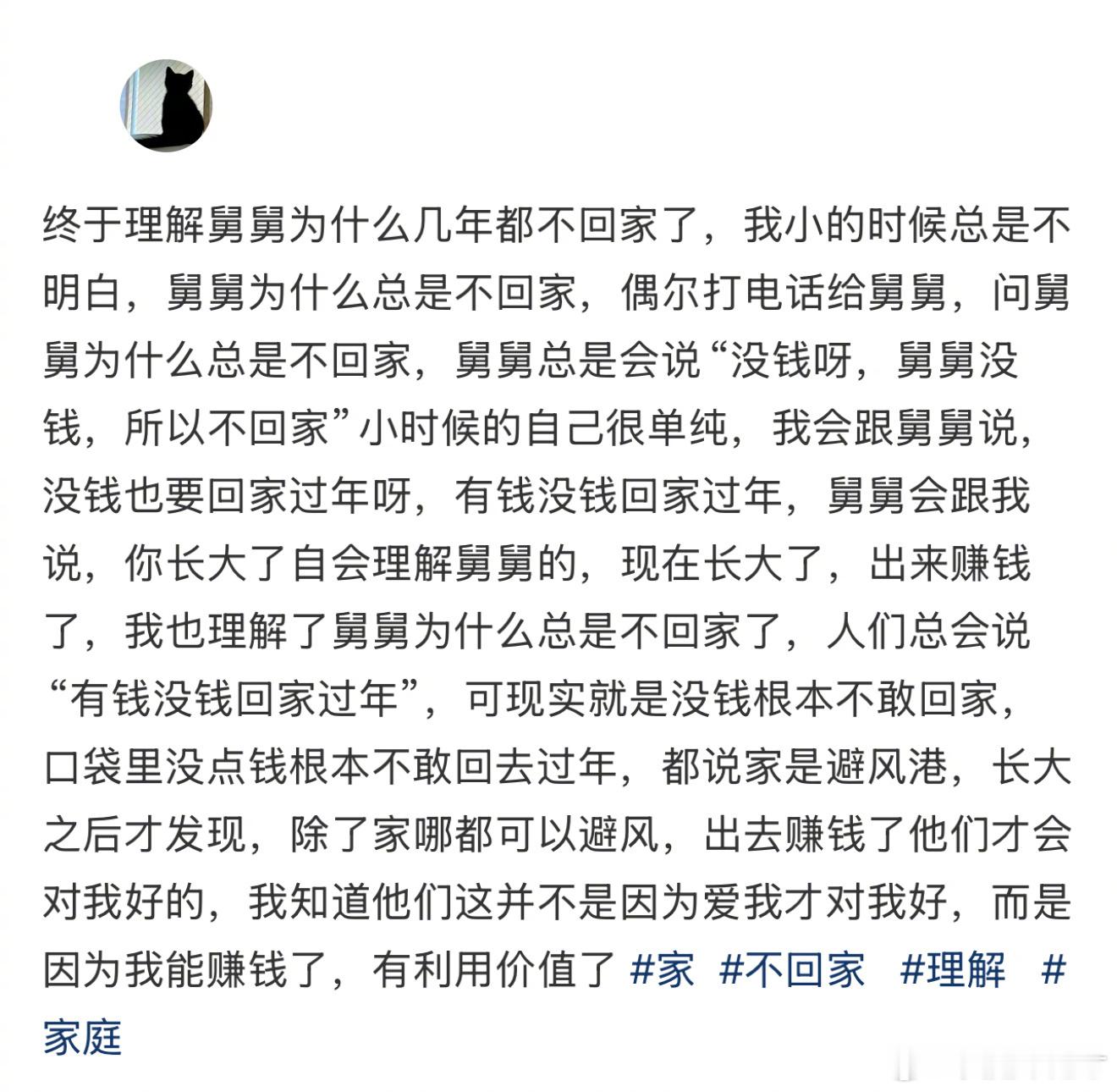 终于理解舅舅为什么几年都不回家了。 