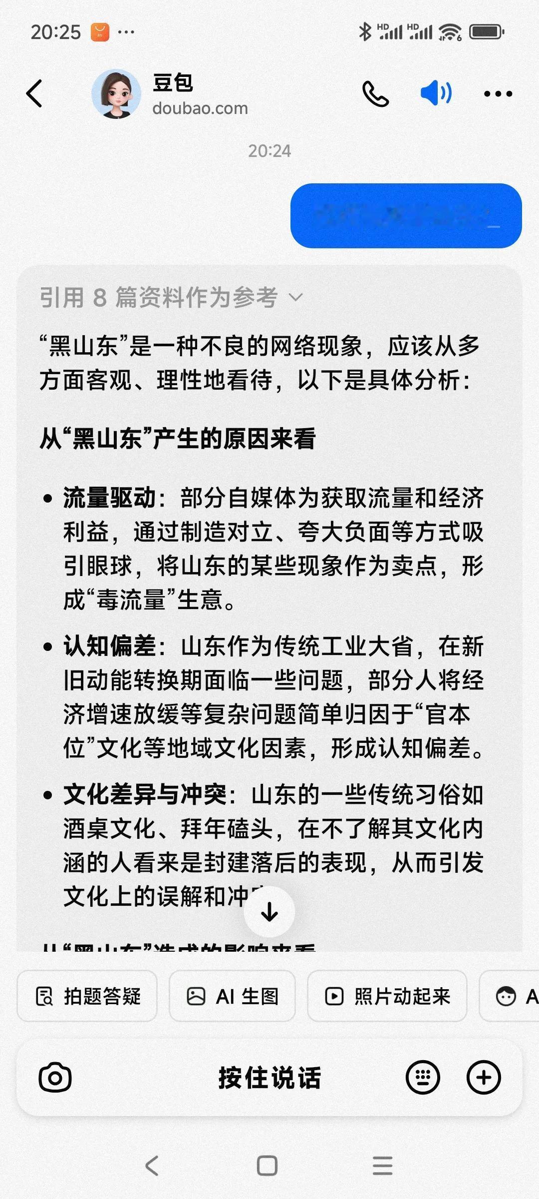 【豆包对黑山东的答复】
“黑山东”是一种不良的网络现象，应该从多方面客观、理性地