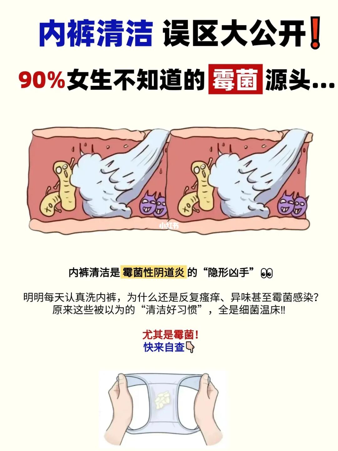 内裤清洁误区大公开❗90%女生不知道的霉菌