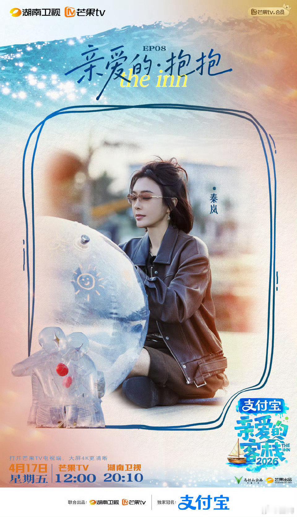 你最想给谁一个爱的抱抱 来亲爱的客栈一起见证“爱的抱抱”，装置已经圆满落成，全员