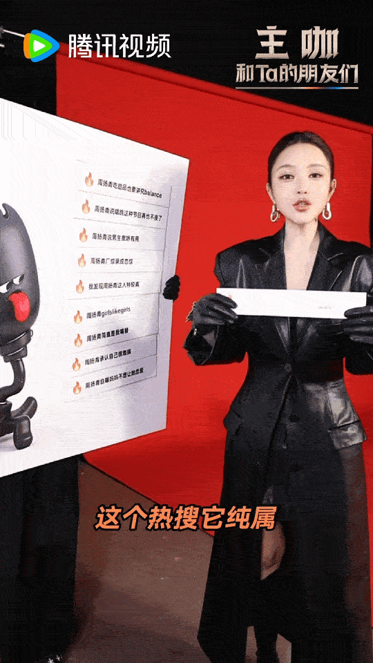 周扬青说现在有人配的上我了 周扬青亲自破解“单身魔咒”！昔日情境式发言竟挡桃花多