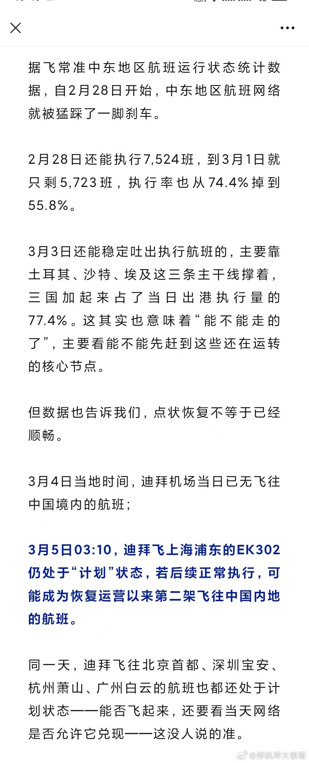 困在中东的人们“开始”回国了 网页链接