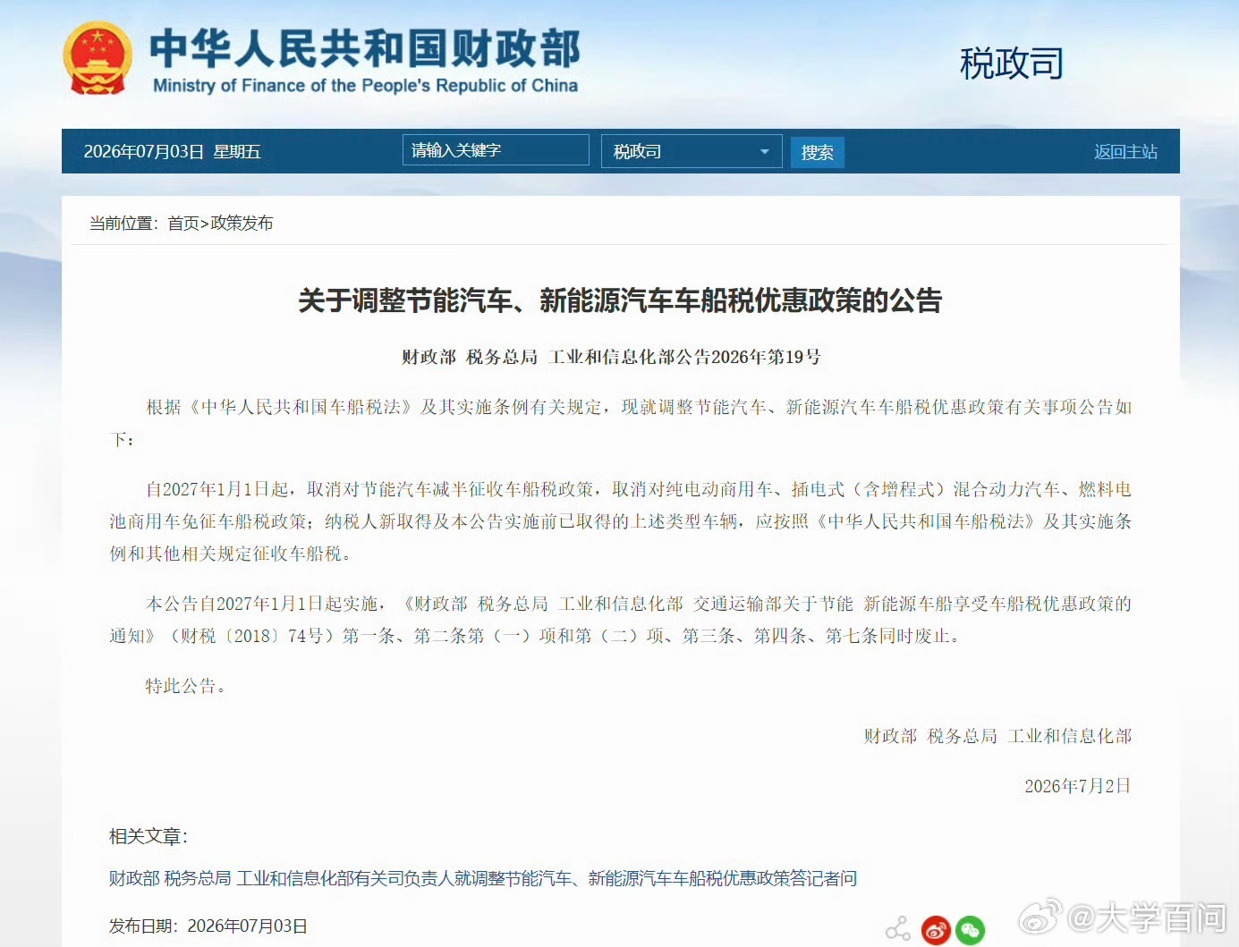 【车船税优惠政策调整原因】业内人士谈车船税优惠政策调整记者7月3日从财政部了解到