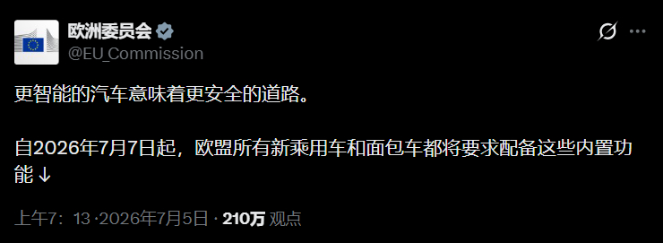 欧盟又升级新车安全标准了。从7月7日起，欧盟所有新乘用车和货车都要强制配备多项安