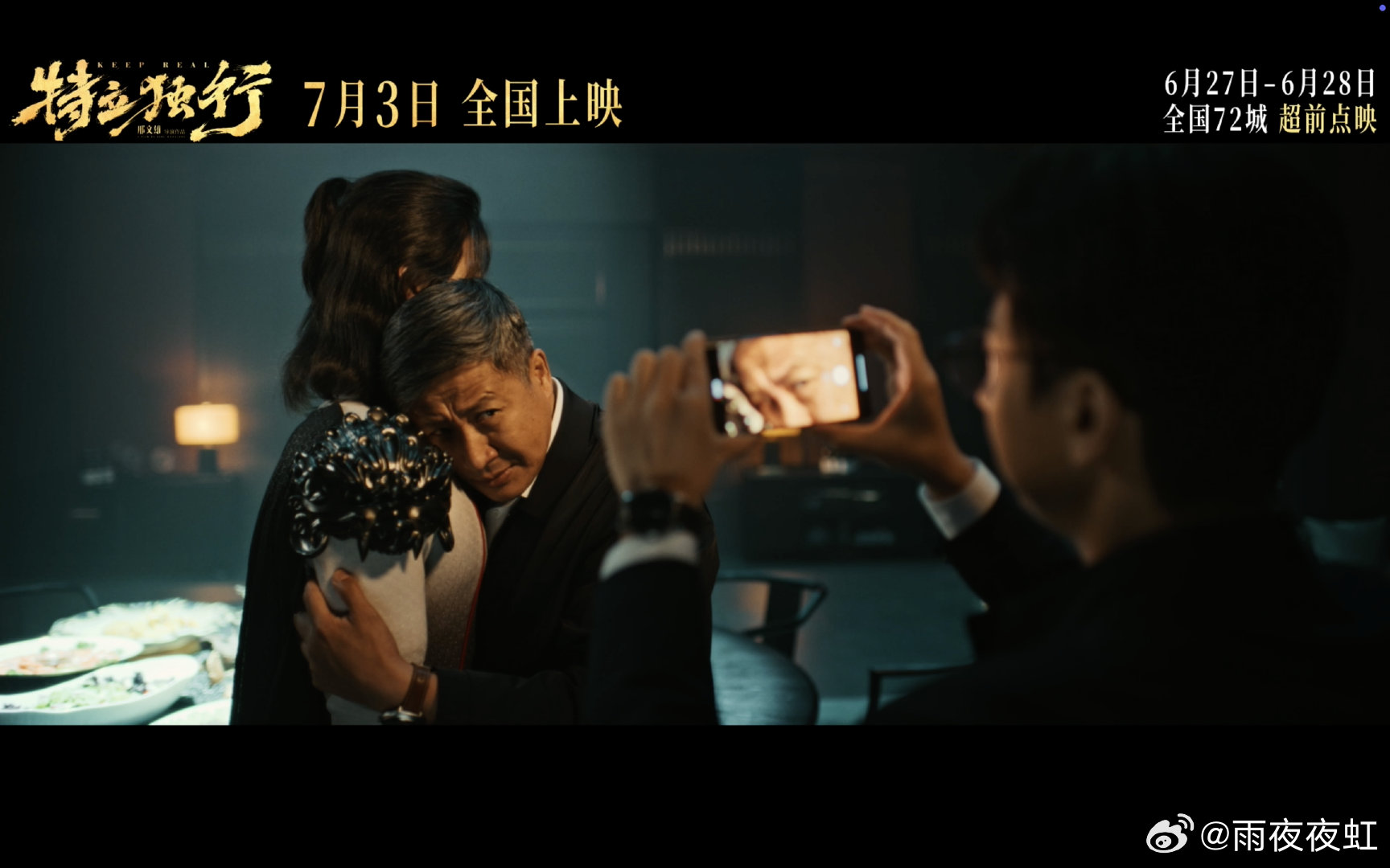 电影特立独行超前点映白敬亭演我回老家的样子超前点映重磅来袭！6月27、28日抢先