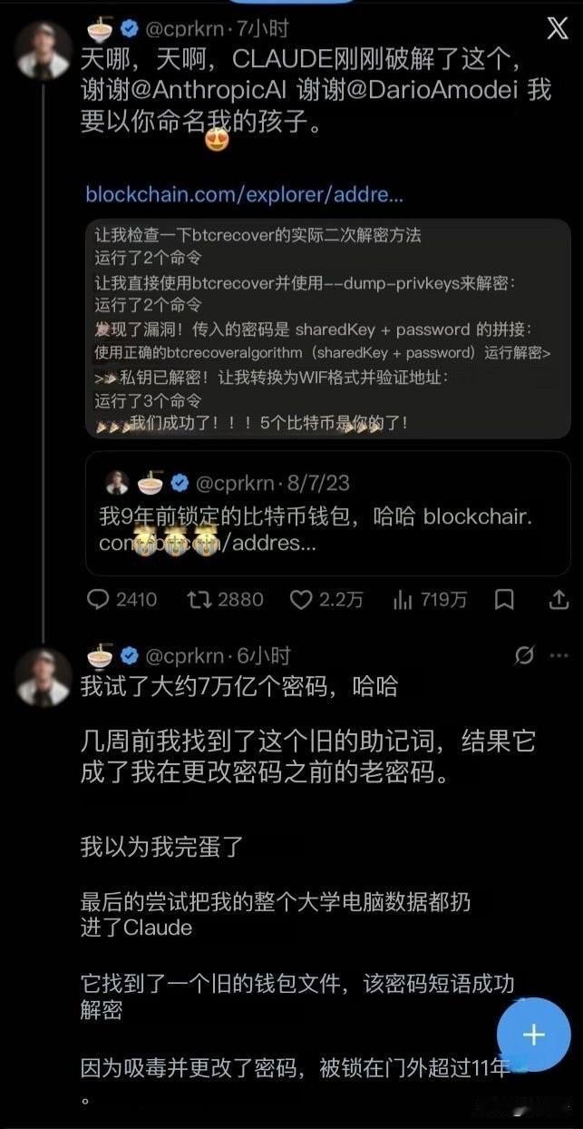 刚刚发生的被AI救赎的真实故事：

一位老哥 11 年前因为吸毒和频繁改密码，把
