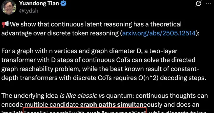 田渊栋：连续思维链效率更高，可同时编码多个路径，“叠加态”式并行搜索