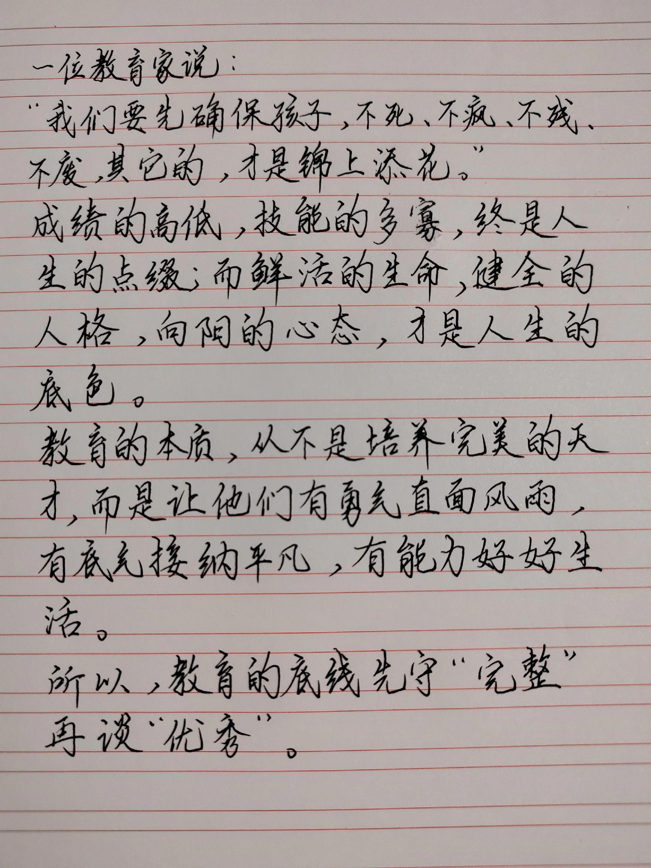 手写文字分享 教育是学生梦想启航的地方 教育孩子的正确方法
