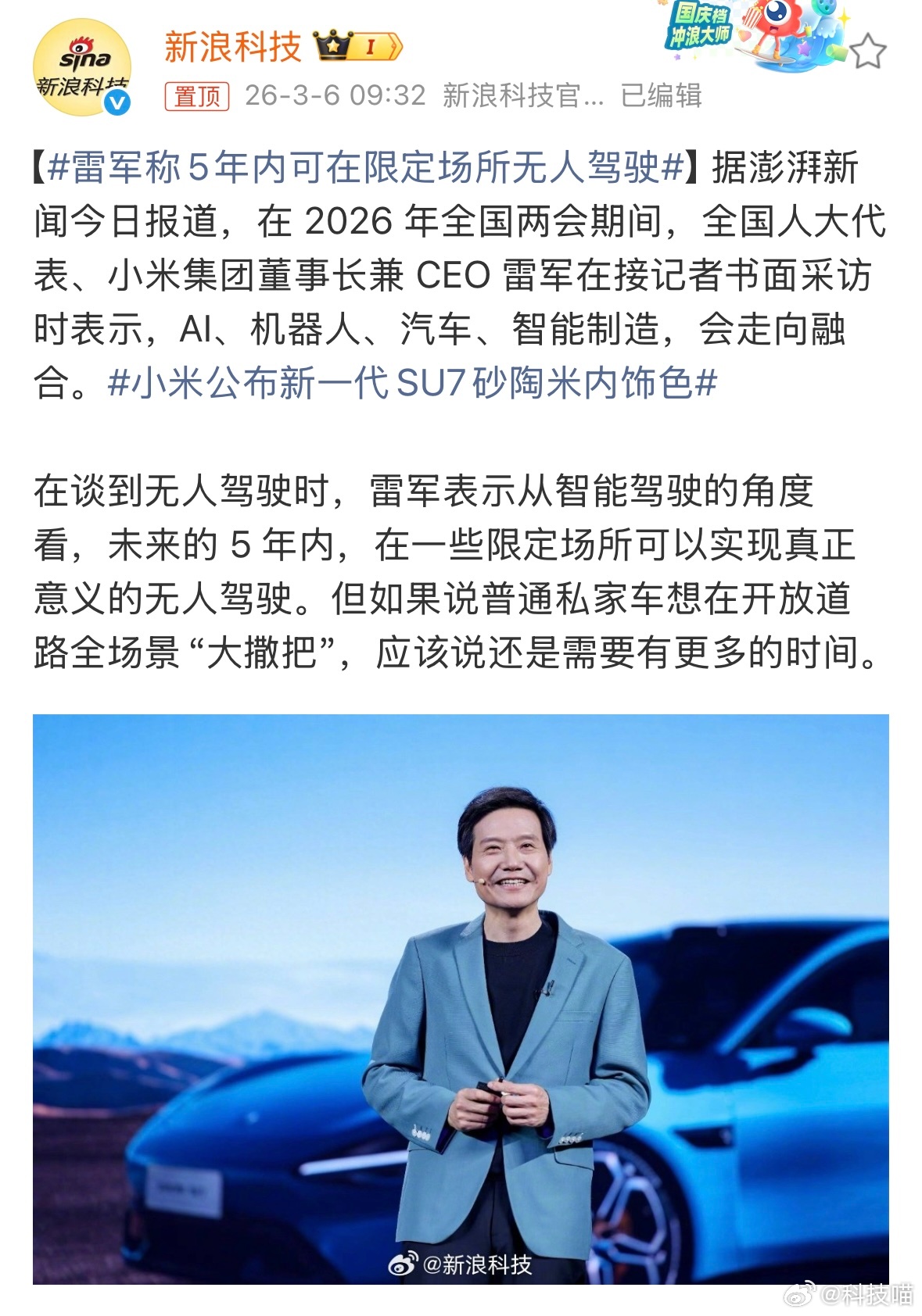 雷军称5年内可在限定场所无人驾驶：未来的 5 年内，在一些限定场所可以实现真正意