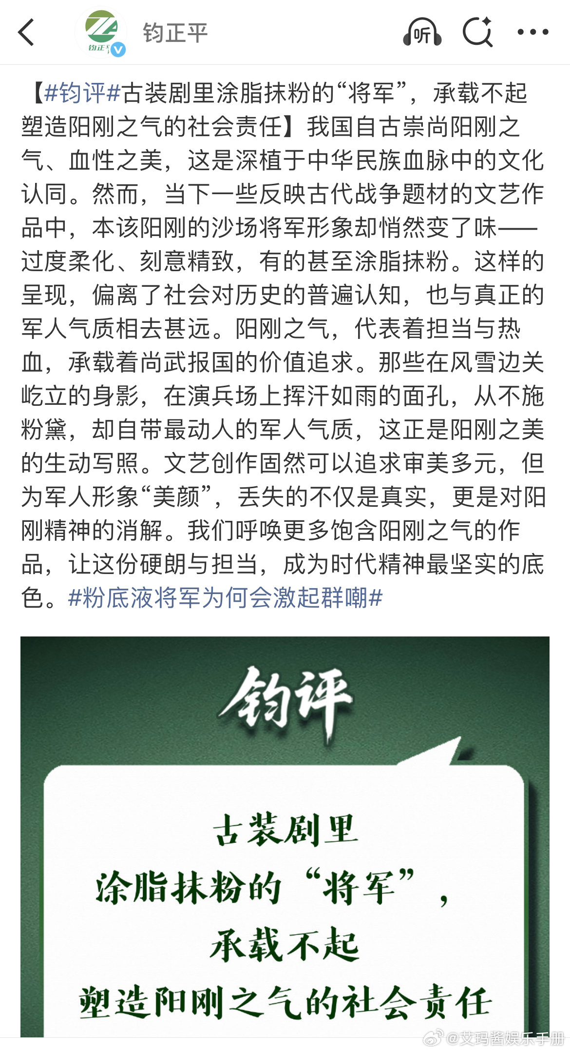 钧正平：“粉底液将军、没有阳刚之气。”将军可以帅但不能没杀气