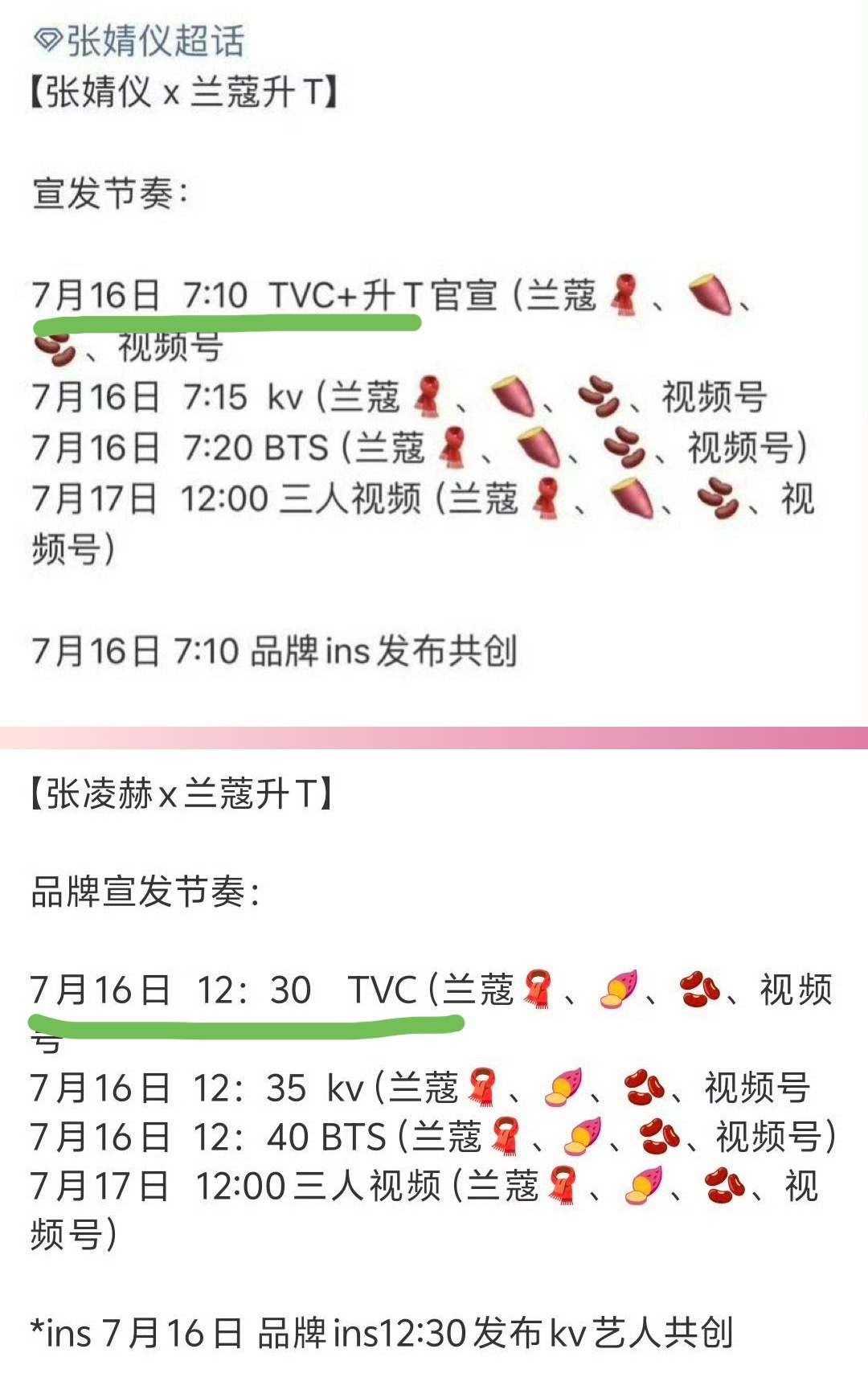 看对接的通知的时间 升T有先后
