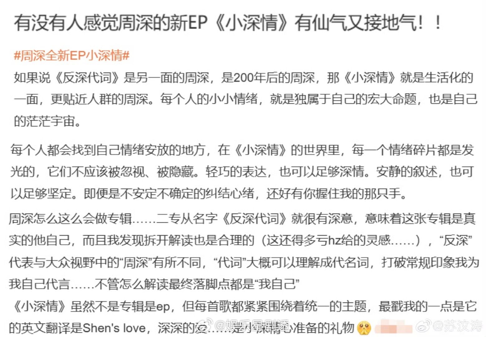 周深新ep有仙气又接地气 果然是周深！《小深情》印证“有仙气又接地气”，乐评像嘴