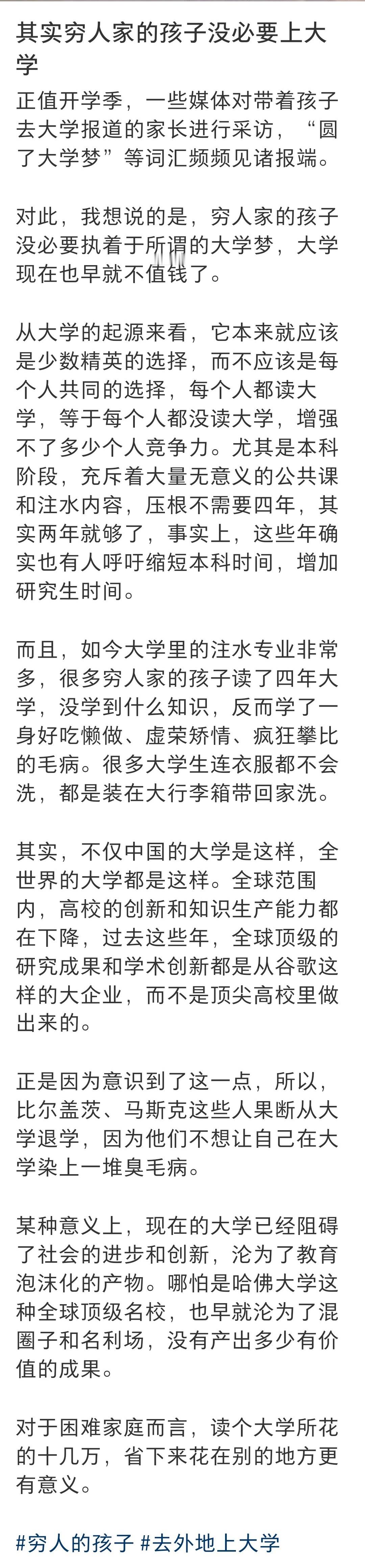 个人认同这个观点，除非是孩子念的大学特别好，或者说孩子特别喜欢那个专业要没有这两