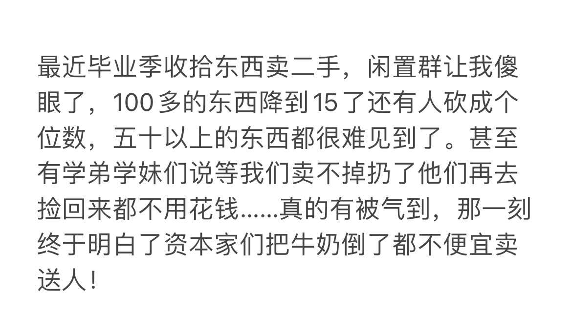 毕业季让消费观崩塌 ​​​