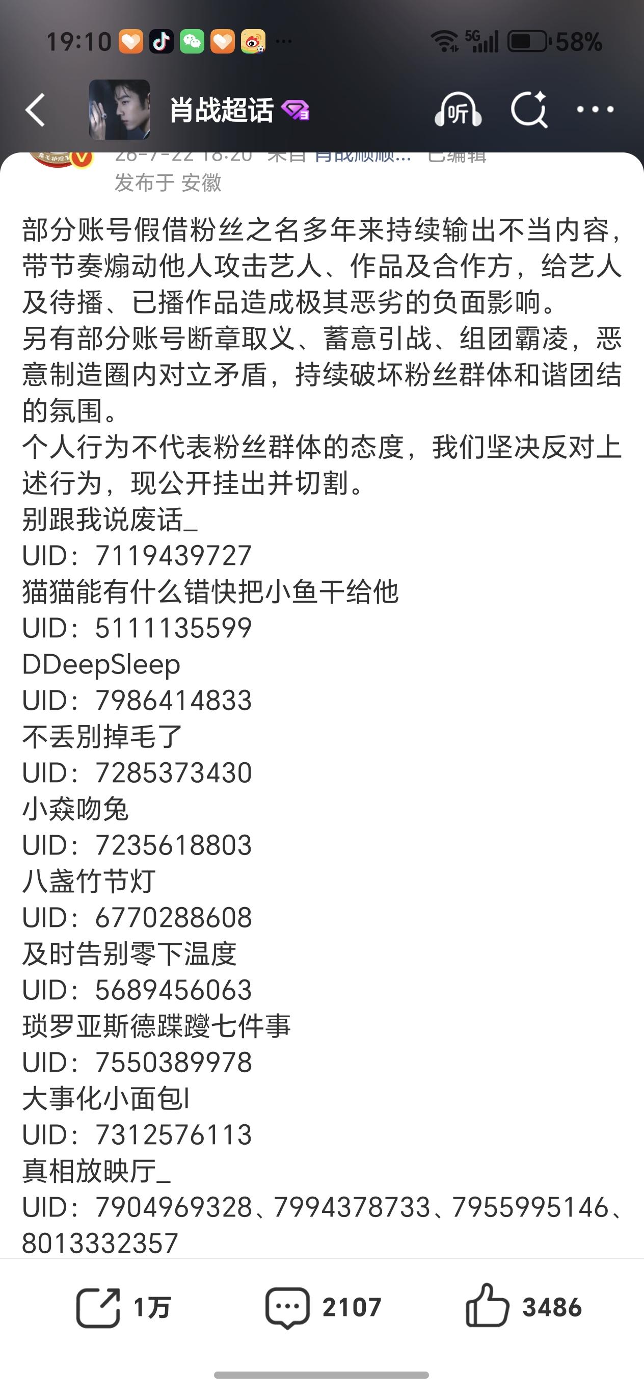 恳请各位同担理性辨别，不互动、不转发、不扩散相关账号发布的内容，铭记爱的初心，勿