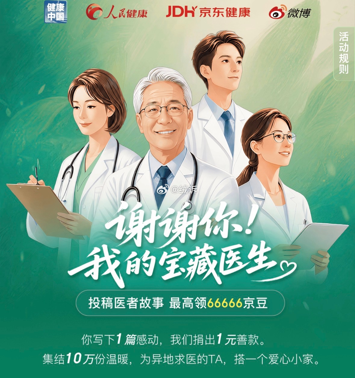 谢谢你 我的宝藏医生 人在被病痛缠绕的时候，内心总是格外脆弱，身体承受煎熬的同时
