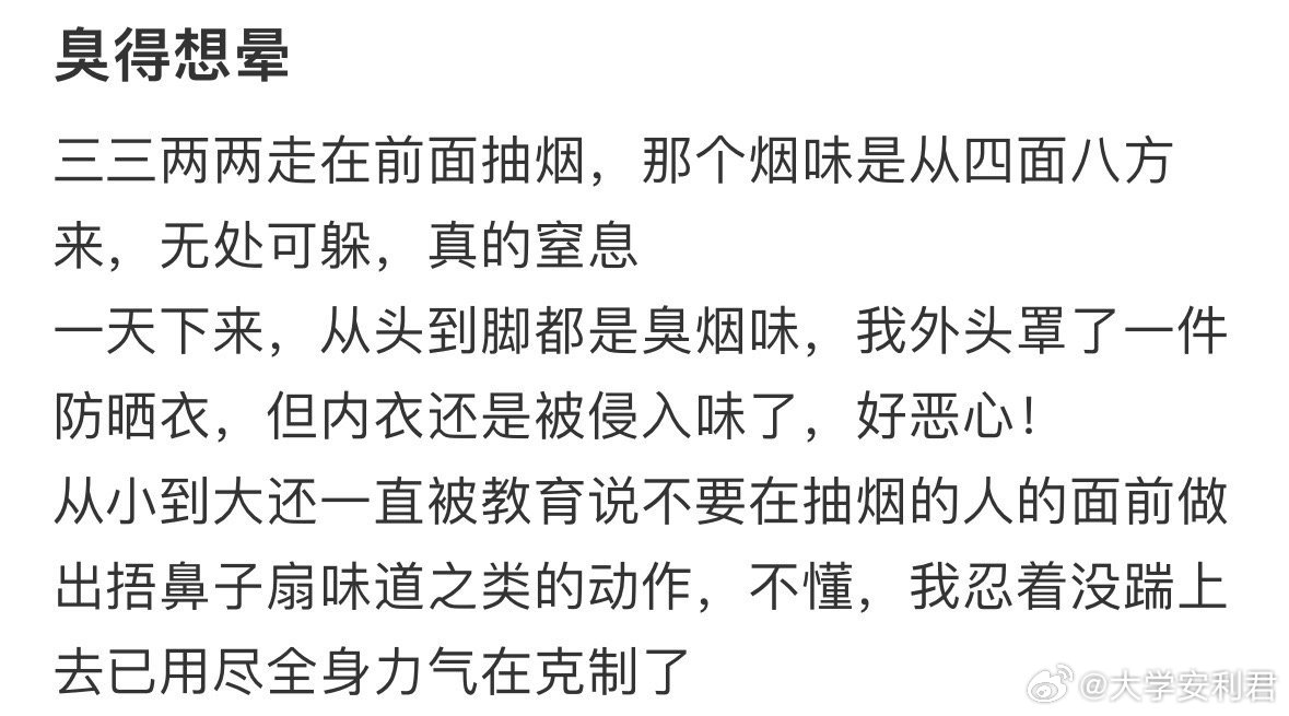 不懂为什么不能当着吸烟的人的面捂鼻子挥手散味儿[哆啦A梦害怕] ​ ​​​