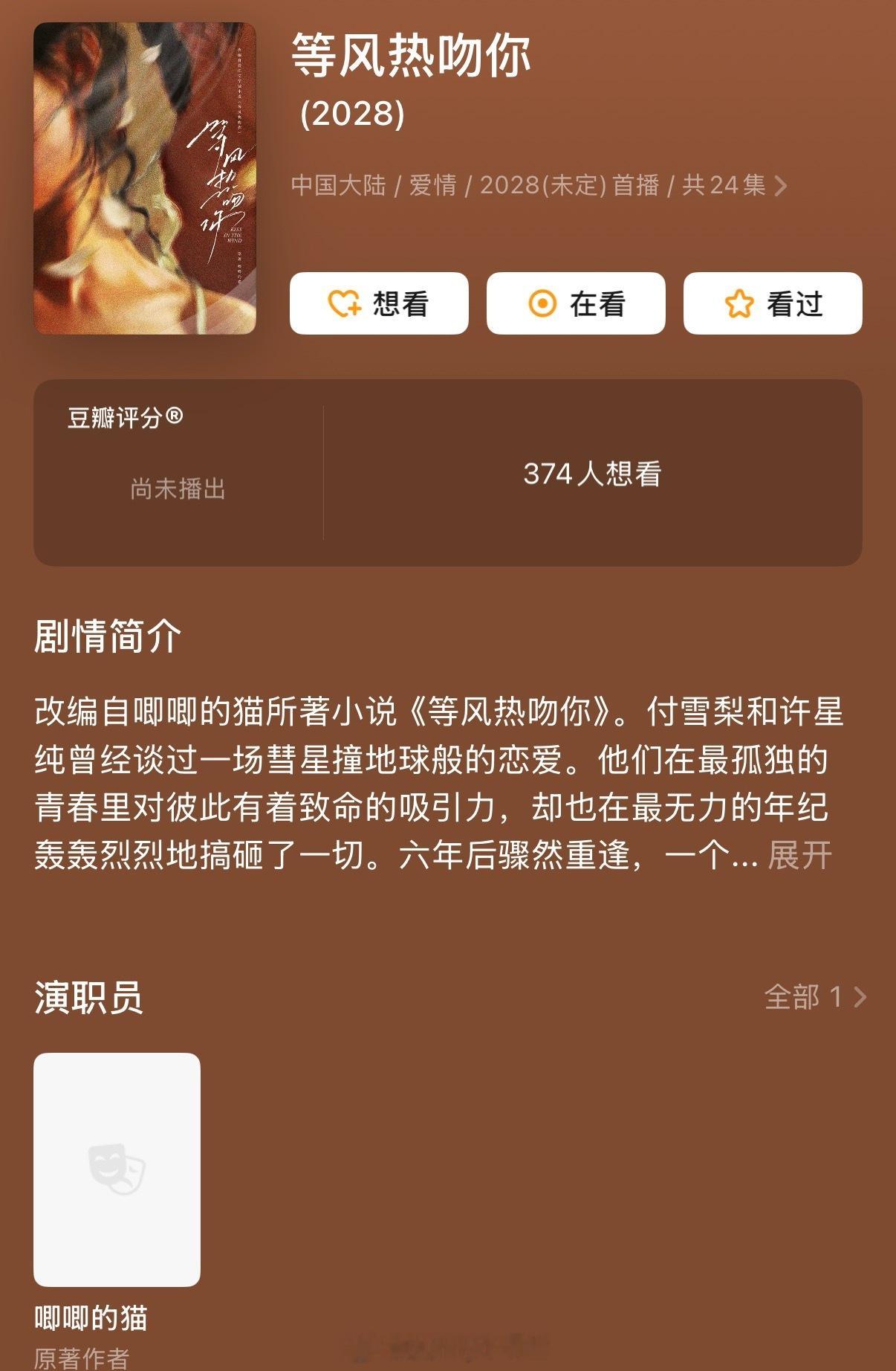 瓜主爆料《等风热吻你》女主确定宋祖儿，男主是91、92流量生，基本可以确定范围，