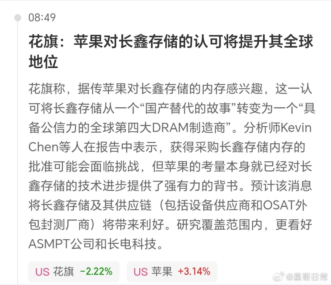 长鑫存储，几乎可以完全国产替代。 