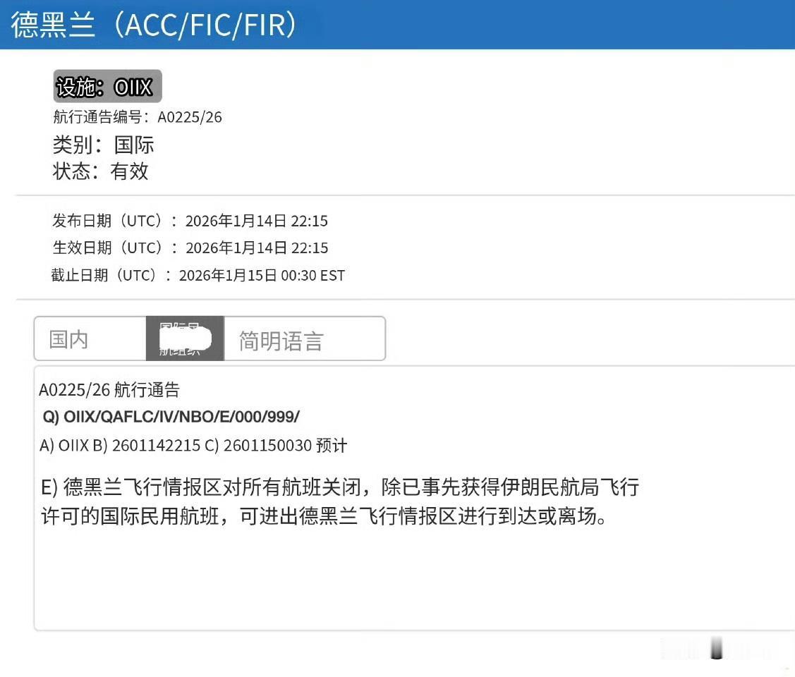 Flightradar24数据显示：避免进入伊朗领空的民用航班数还在增加，至少六