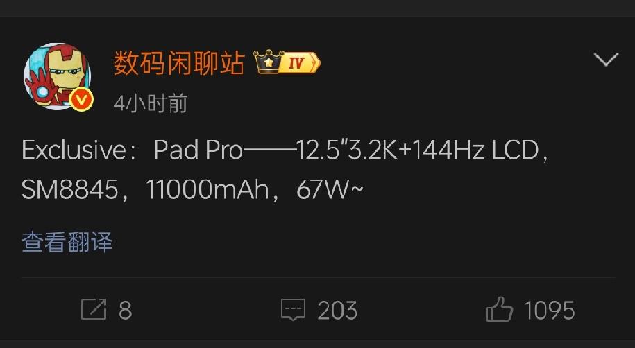 据知名数码博主数码闲聊站透露，小米平板9Pro，屏幕方面采用12.5英寸3.2K