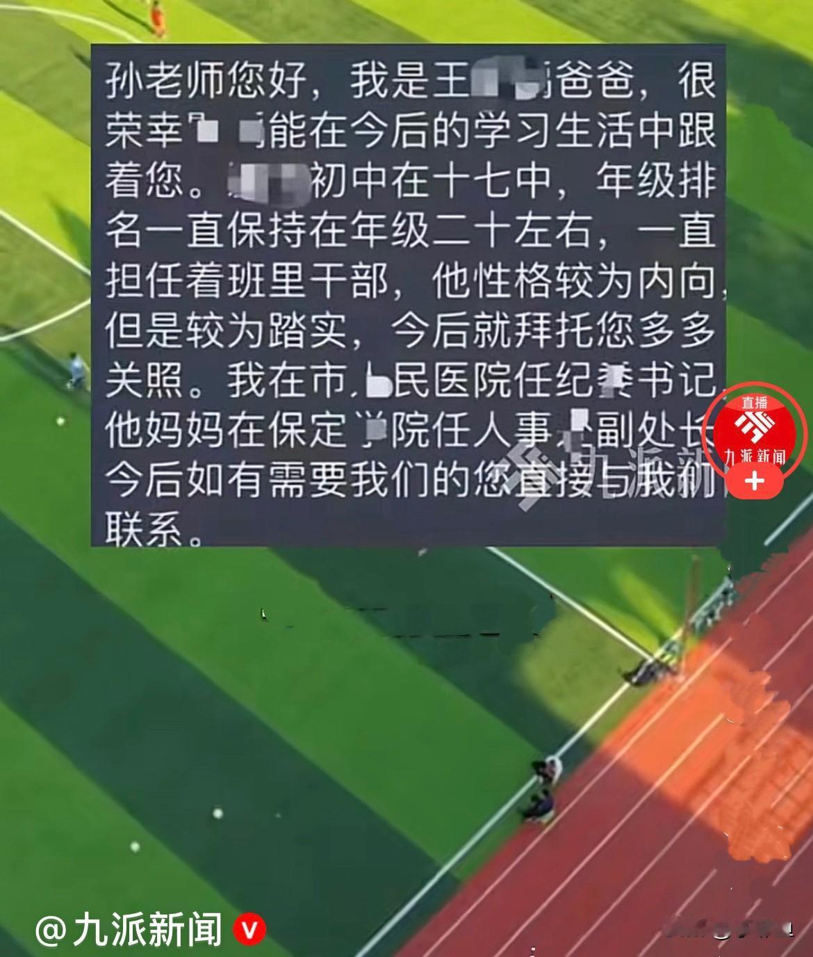近日，河北保定一学校高一家长群爆出一件引发全网热议的事，这么肆无忌惮吗？
   