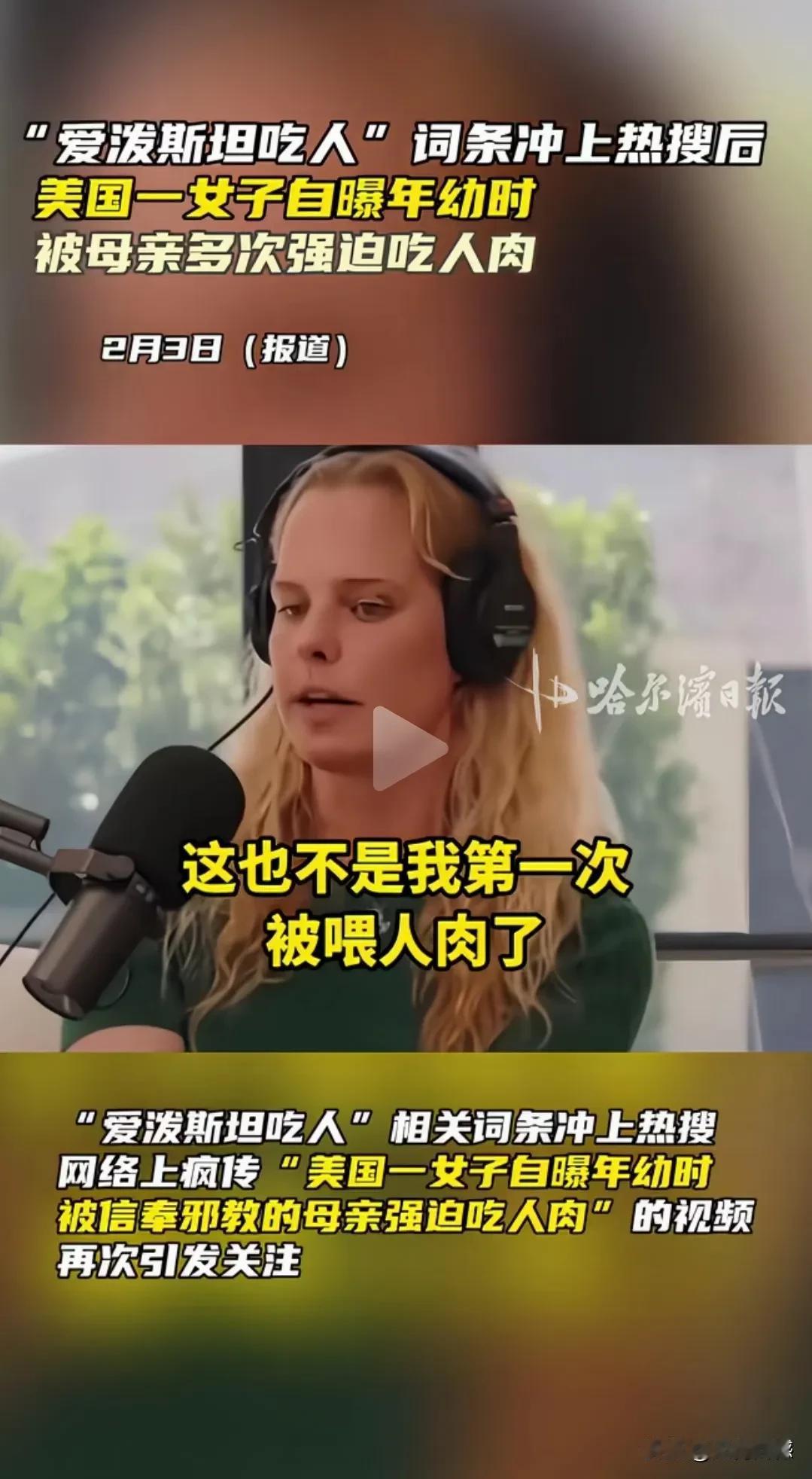 随着爱泼斯坦案的持续发酵，美国人喜欢吃娃娃菜这件事，让越来越多的人产生了迷惑，这