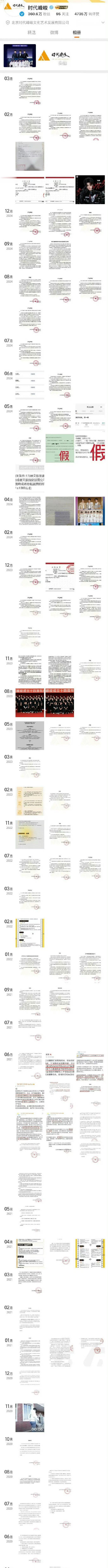 时代峰峻声明领域博主时代峰峻微博相册 时代峰峻微博相册，都是声明[doge] ​