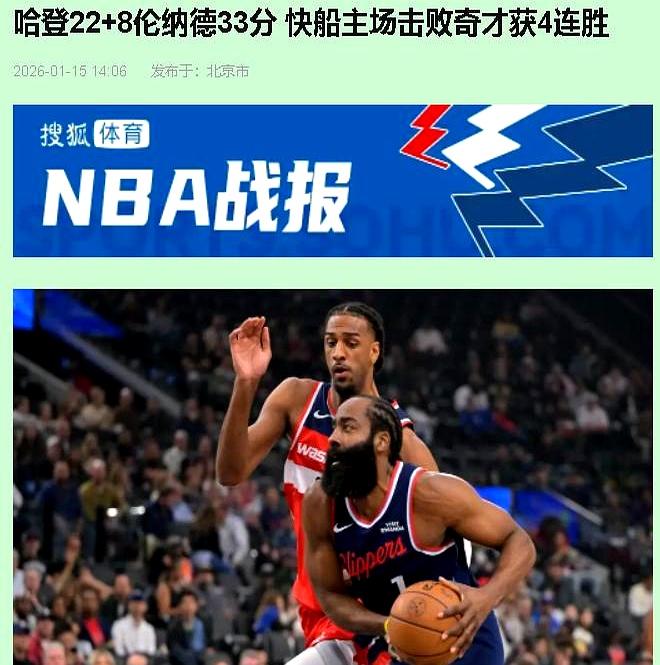 四连胜还是西部第11
 

快船119-105拿下奇才，末节小卡14分灭火。
 