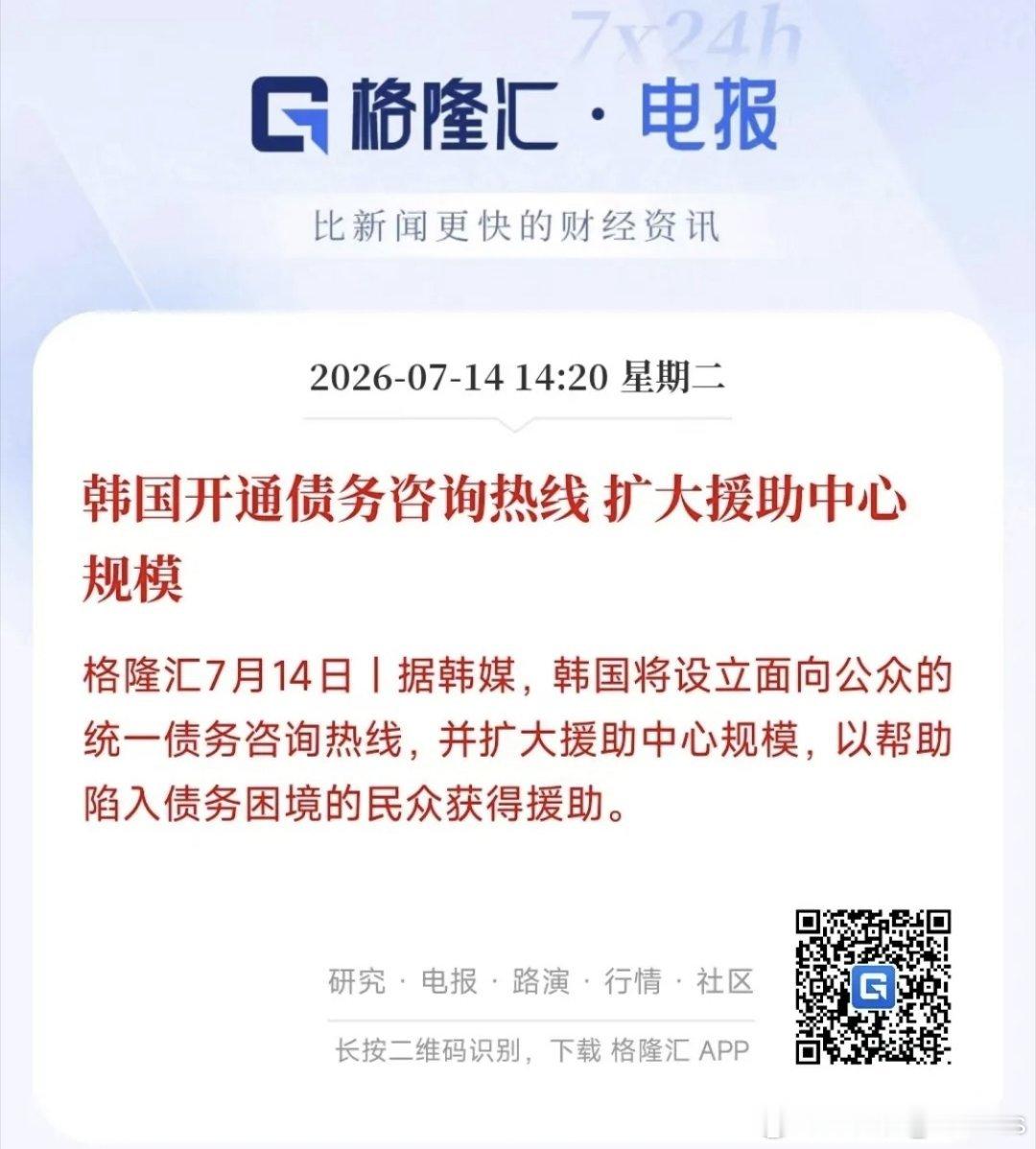 2026年7月，韩国股市史诗级暴跌，海量散户杠杆爆仓，债务危机集中爆发。魔幻不？