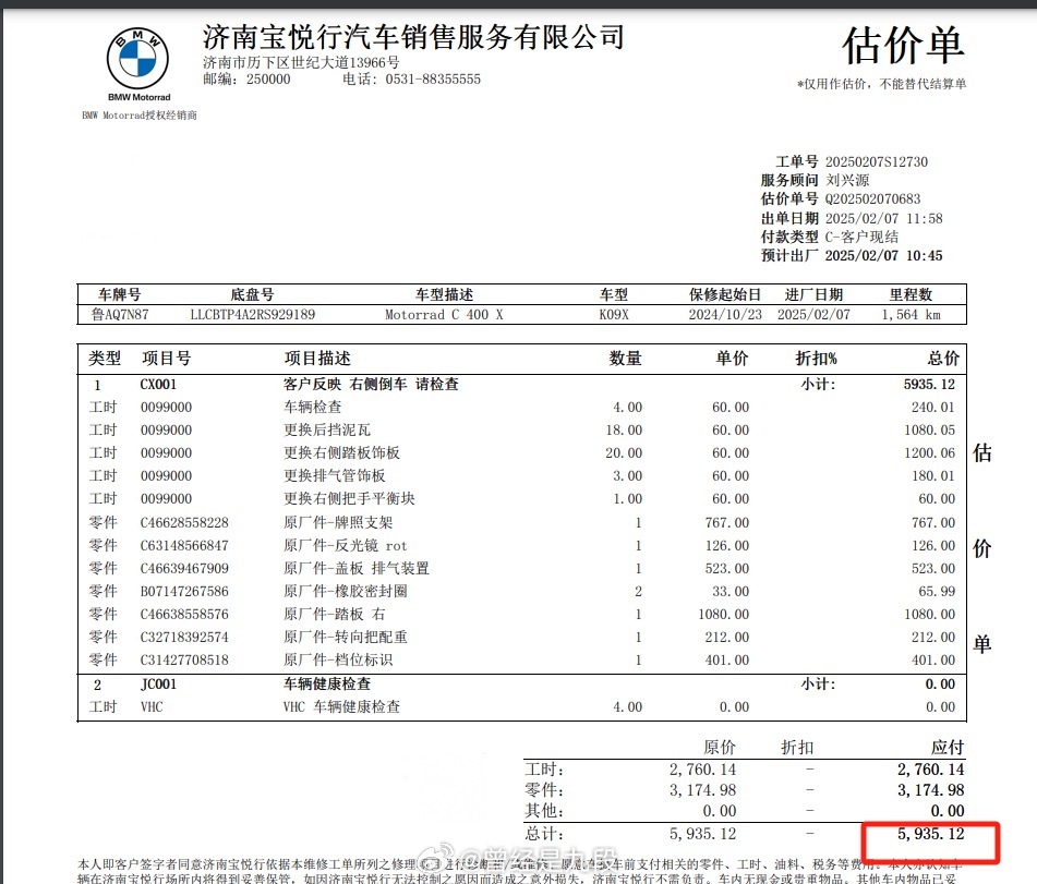 定损完毕，邻居家小朋友今天怕要打PP了[doge] 摩托车[超话]  