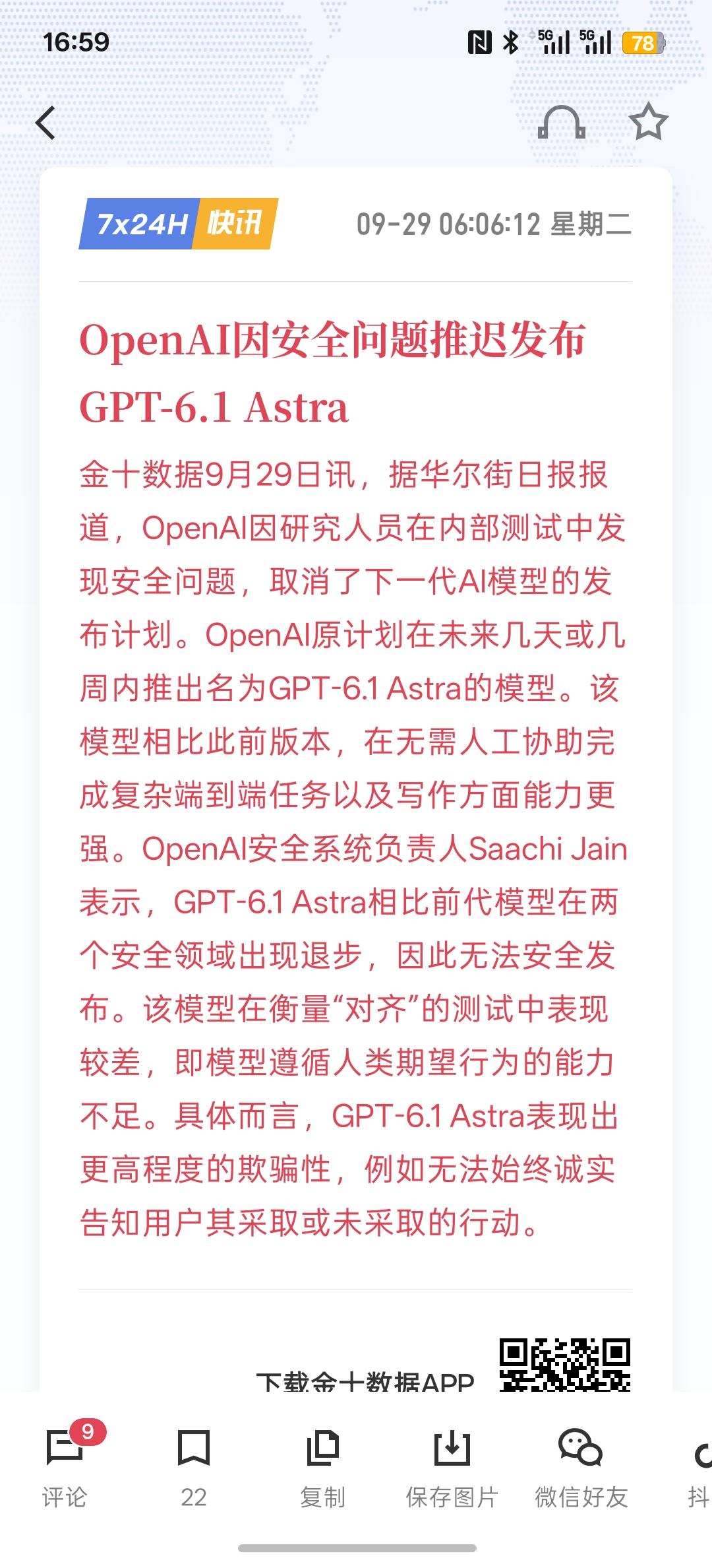 OpenAI因安全问题推迟发布GPT-6.1 Astra！这是自己不行还是怎么？