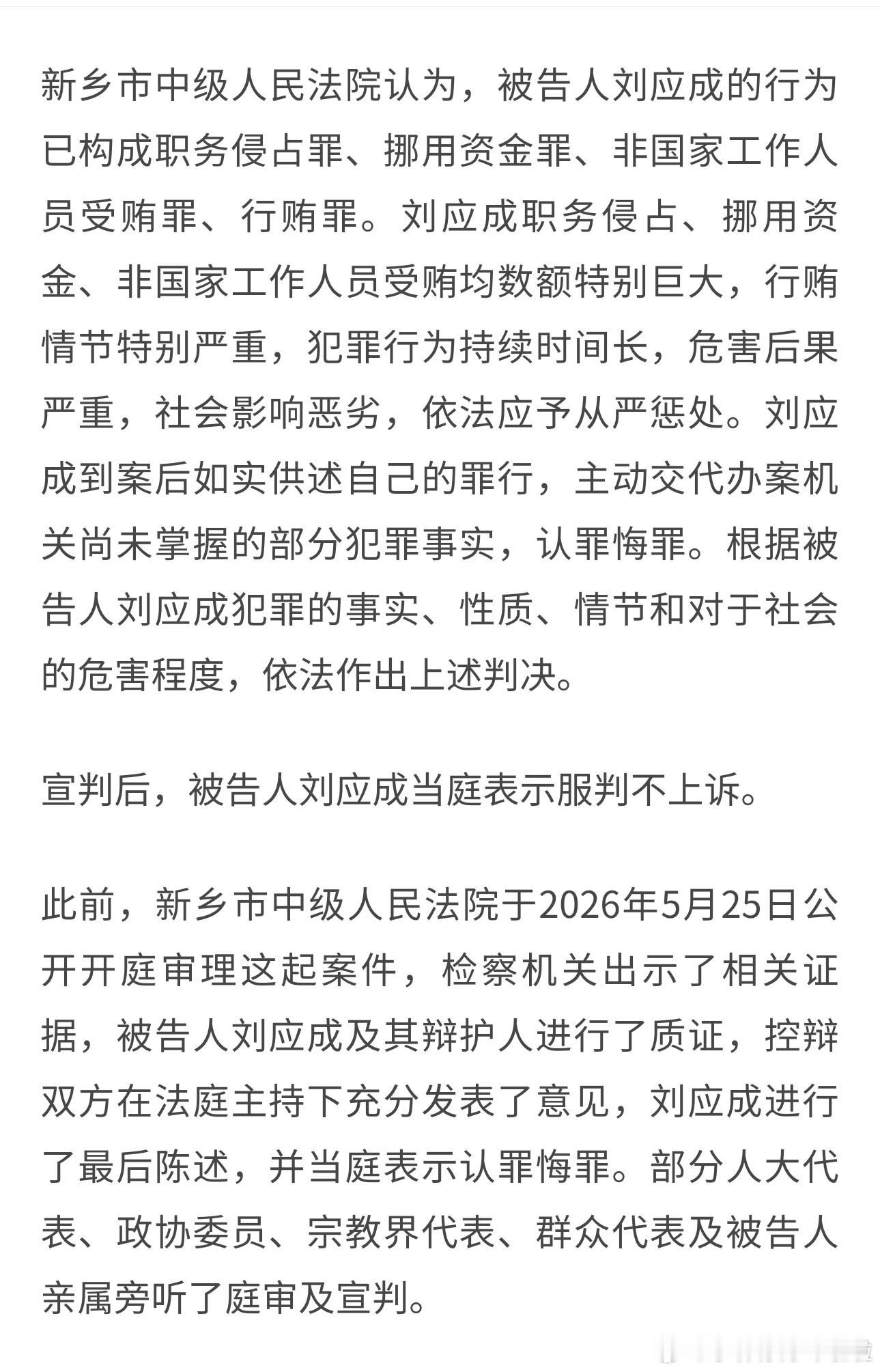 大和尚释永信 判决下来了：判刑24年罚没350万RMB，定罪不仅有受贿还有行贿，