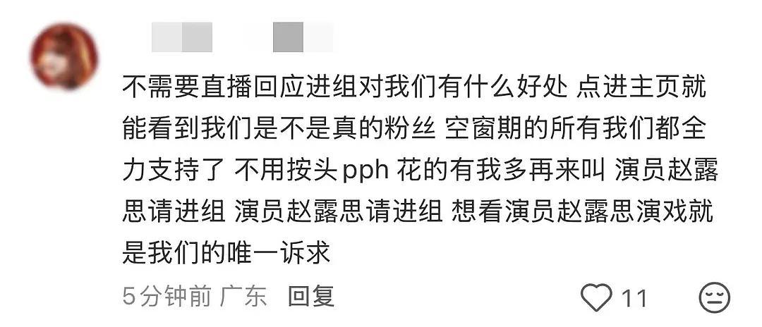 赵露思粉圈崩溃中，因为不进组。。。 